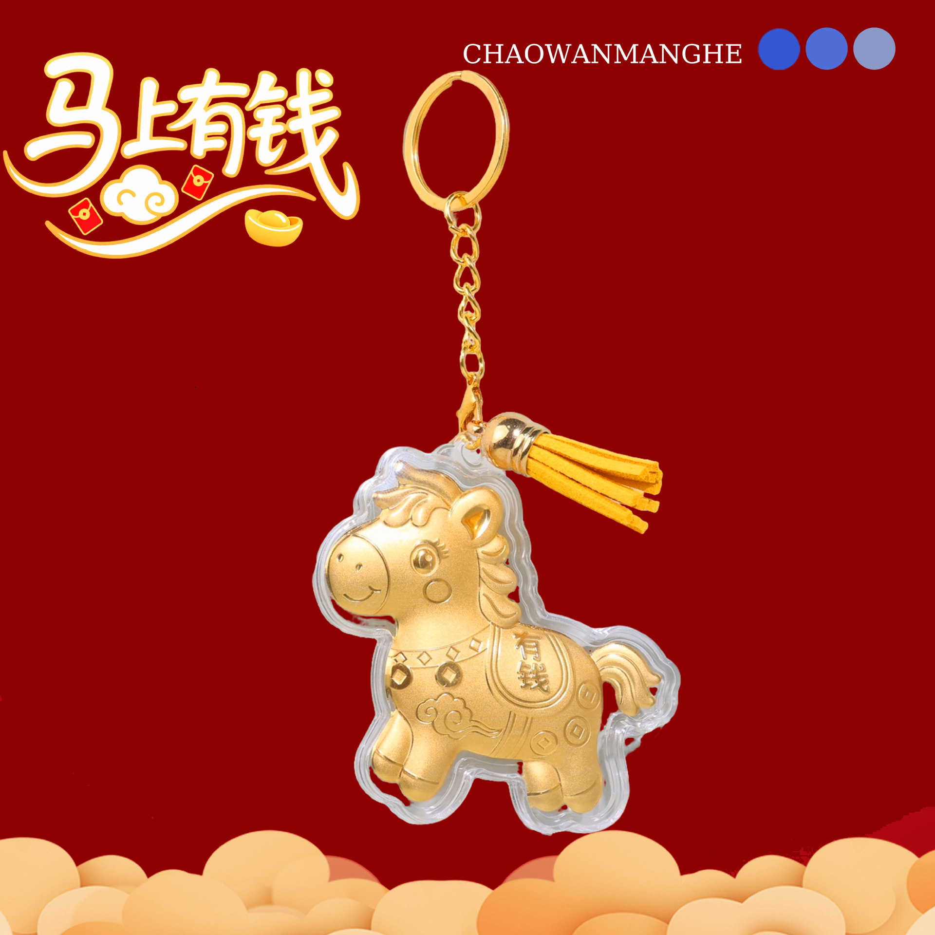 马年新款马上有钱钥匙扣手机挂件黄金马包包挂饰礼品礼物新年爆款