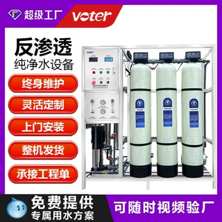 水处理反渗透净水设备工业医药设备净化水处理设备0.25吨0.5吨1吨