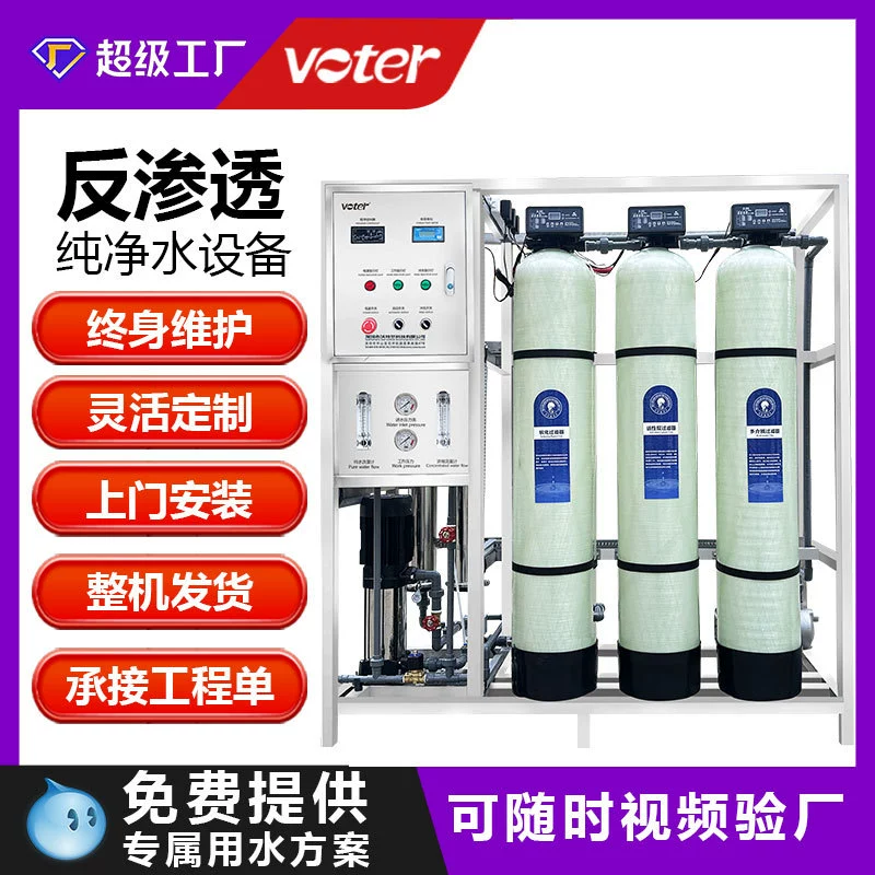 Оборудование для очистки воды обратным осмосом, промышленное и медицинское оборудование для очистки воды, оборудование для водоподготовки 0,25 тонны, 0,5 тонны, 1 тонна