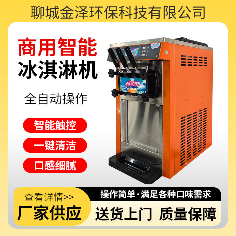 Outdoor stall automatic three-color soft ice cream machine ice cream machine commercial mobile desktop ice cream sundae cone