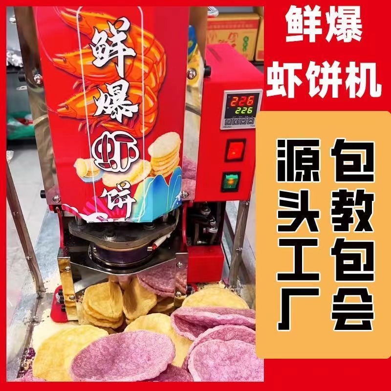 虾饼机 商用 鲜爆虾饼机 网红  非油炸膨化机 创业 流动 摆摊设备