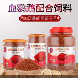 海豚鹦鹉鱼增红增色饲料发财鱼地图鱼粮高营养配合血鹦鹉粮食物