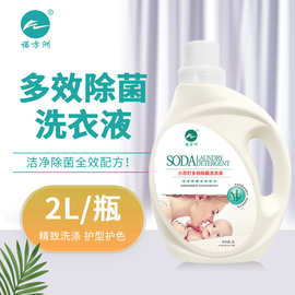 诺方洲小苏打洗衣液2kg瓶装洁净留香家庭装整件厂家批发代理洗液
