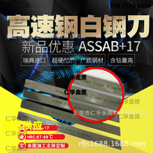 白鋼刀條瑞典粉末鋼進口ASSAB高硬加工不銹鋼6*12*200高速鋼車刀