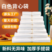 塑料袋透明蔬菜水果打包袋超市购物袋方便袋早餐外卖袋大量批发