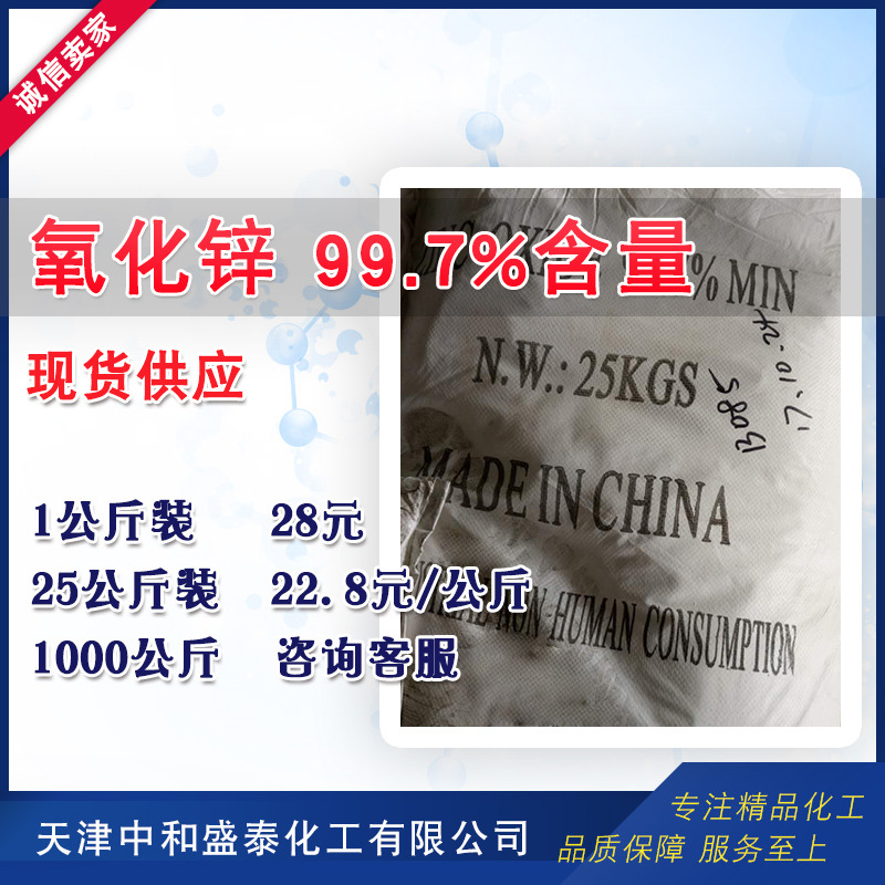 氧化锌 间接法氧化锌 99.7%含量 1公斤起售