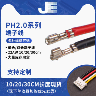XH2.54/PH2.0���Ӳ��ž����p�^��Ƭ22̖��100/200/300mm��Ӿ�