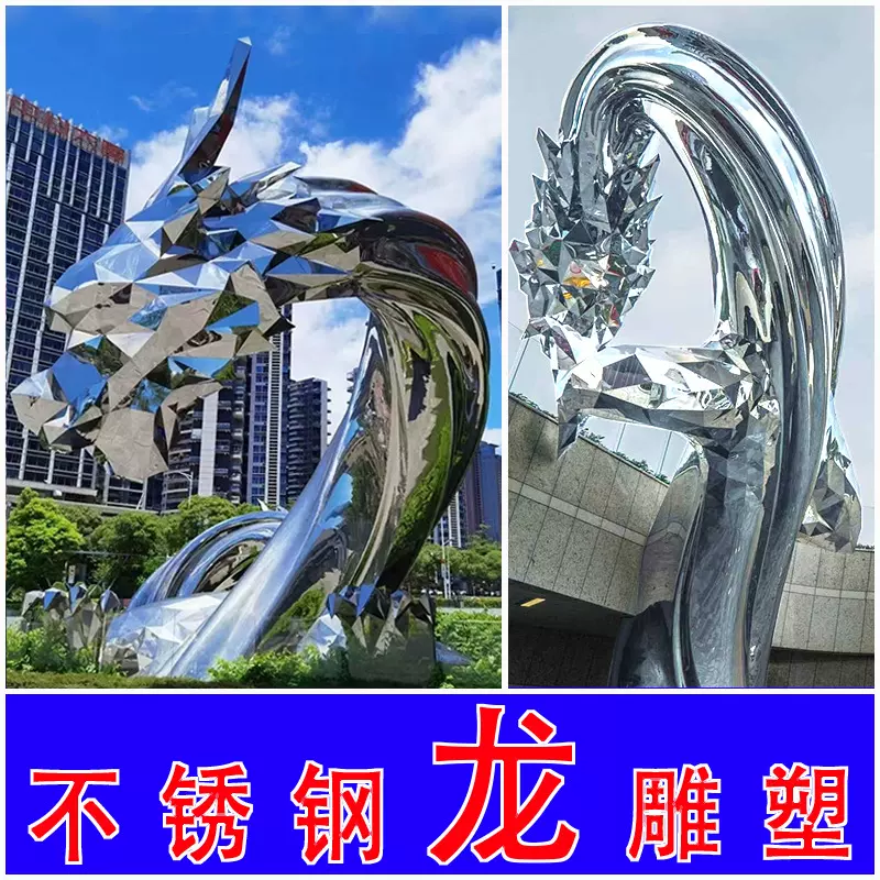 大型户外景观龙雕塑不锈钢雕塑城市广场标志园林景观不锈钢龙雕塑