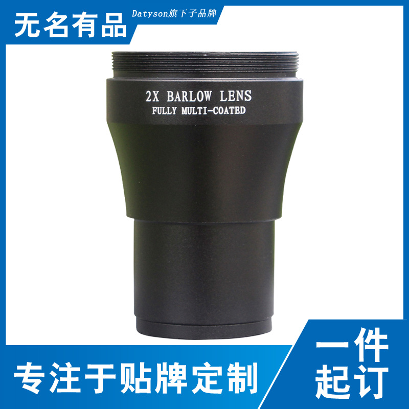 Datyson天文望远镜配件1.25英寸2X增倍镜带M42螺纹5P9895