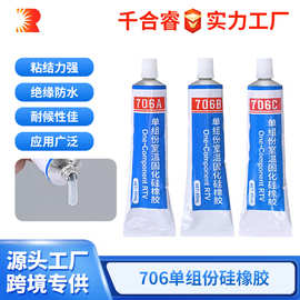 706硅橡胶半透明密封防水绝缘耐高温电子元件固定厂家直发密封胶
