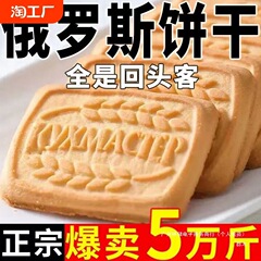 俄罗斯风味牛乳饼干特浓牛乳特仑酥奶香散装曲奇休闲零食早餐小吃