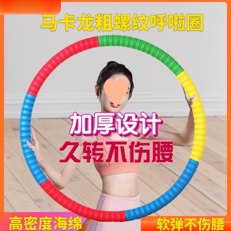 成人呼啦圈3-6-8-10斤呼啦圈收腹健身锻炼腰加厚尤泽|undefined