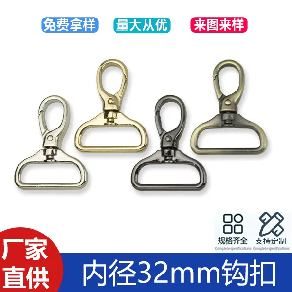 Hardware luggage accessories inner diameter 32mm zinc alloy hook buckle handbag dog buckle small plate buckle