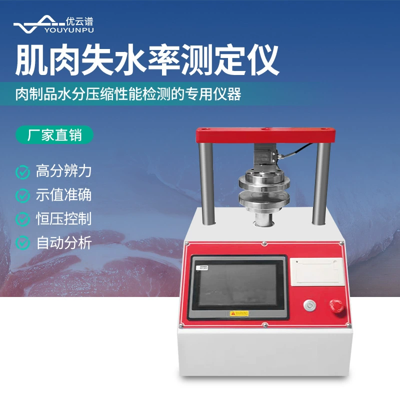 Тестер скорости обезвоживания мышц, тестер содержания воды в мясе, тестер содержания воды в мясе, тестер обезвоживания мяса