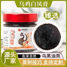 乌鸡白凤膏国药药材古法蒸制养生食品网红爆款推荐工厂直销批发