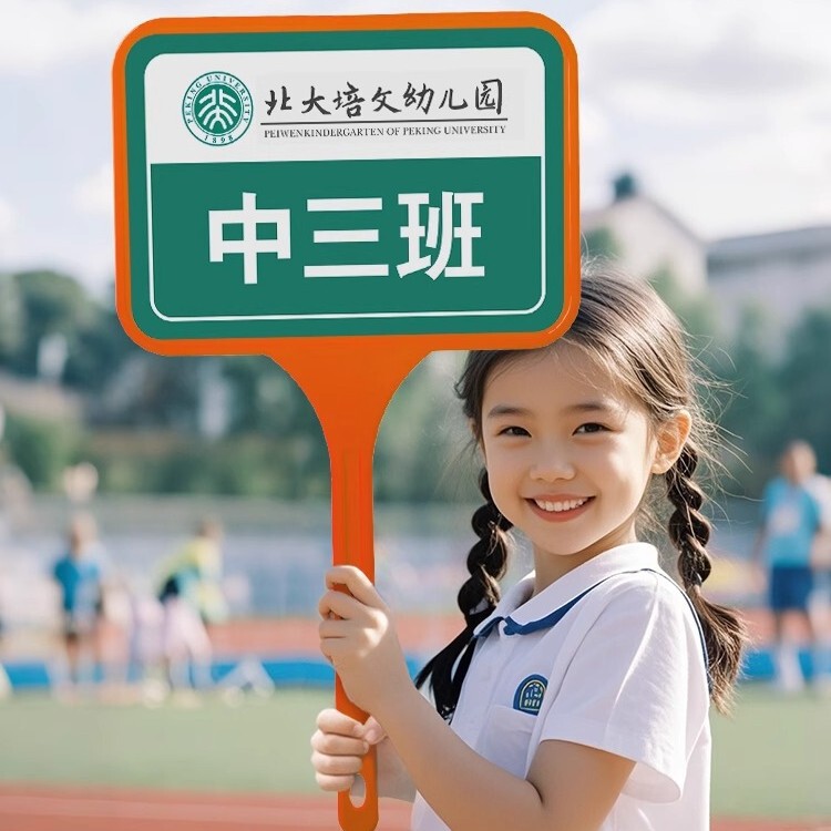 幼稚園の手持ち看板、午後の保育クラスの送迎用看板、一体型プラスチックPPポール、クラス看板、KTボード看板、クリエイティブな手持ち看板|undefined