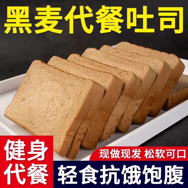 黑麦吐司面包整箱代餐饱腹全麦吐司早餐手撕面包批发零食一整箱