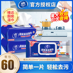 Vida kitchen wet tissue cleaning oil removing and decontamination household kitchen range hood strong oil removing wet tissue