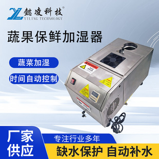 Supermarket Vegetable Rack Sprayer Hot Pot Restaurant Catering Fresh-Keeping Humidifier Fresh Fruit and Vegetable Atomization Humidifier
