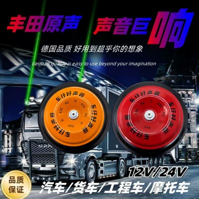 Car horn/tweeter – beep sound waterproof horn
