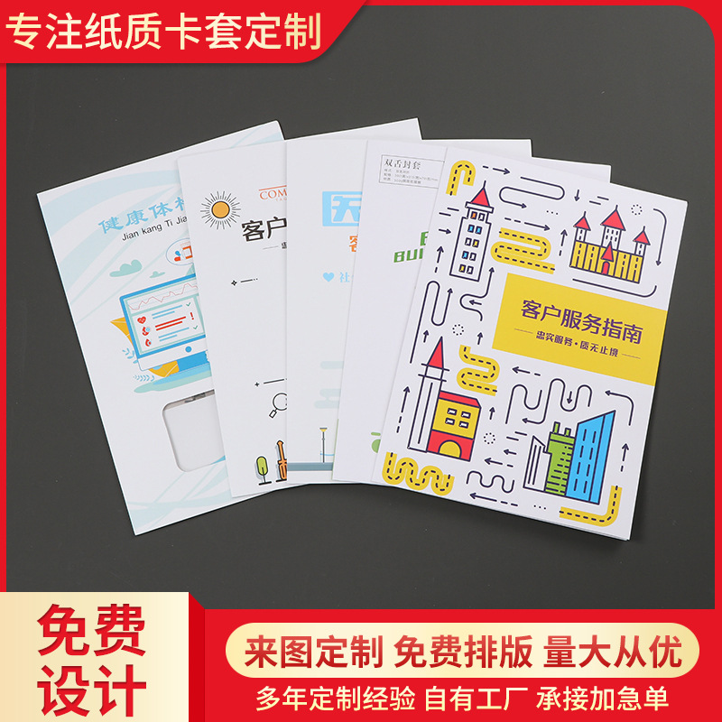 厂家批发体检卡套感应卡彩色印刷保险公司商务会所卡套免费设计