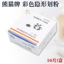 熊猫隐形彩色划粉 高温消失划粉 服装裁剪工具裁缝缝纫画粉划衣粉