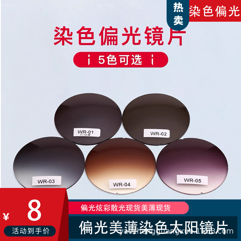 1.56 Dyed Gray Lens Single Plus Hard 1.61 Dyed Myopia Sun 80 Diameter Polarized