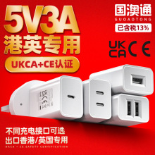 港版5V3A手机充电器英规UKCA/CE认证电源适配器多口usb快速充电头