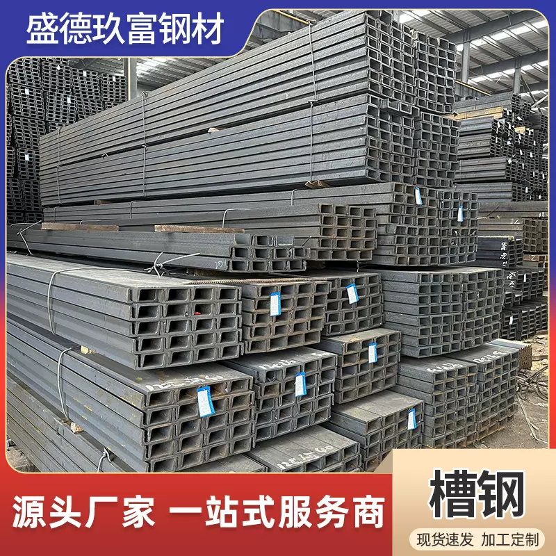 建筑工程槽钢U型槽钢10#Q235B碳黑幕墙支撑槽钢汽车构件槽钢加工