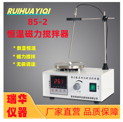 供应85-2数显恒温磁力搅拌器/磁力加热搅拌器