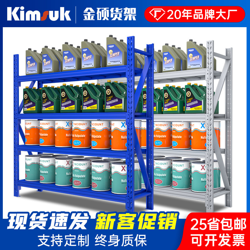 金硕货架500KG蓝橙色中轻型货架冷轧钢快递组装多层仓库仓储货架