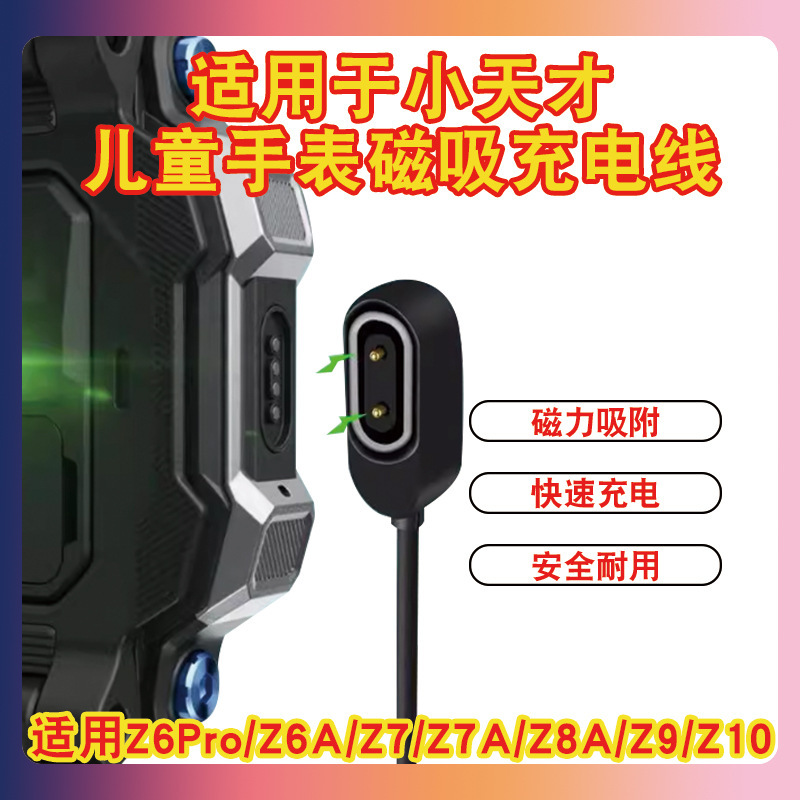 Factory Wholesale Sales of Charging Cables with Protective Magnetic Attachment Suitable for Xiaotiancai Z6Proz6Saz78 Children's Watches Factory Wholesale Sales of Charging Cables with Protective Magnetic Attachment Suitable for Xiaotiancai Z6Proz6Saz78 Children's Watches