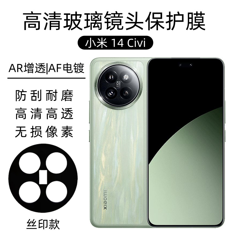 Aplicable a la película de lente Xiaomi 14 Civi, película de vidrio serigrafía de borde de arco para la cámara Xiaomi 14 Civi