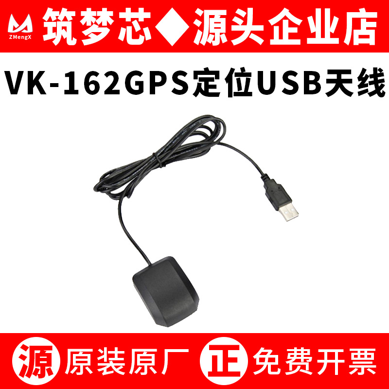 VK-162GPS天线导航USB接口车笔记本Earth地球奥维G-MOUSE定位模块
