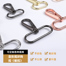 厂家批发旦形尾环钩扣服装箱包diy五金配件定制锌合金板扣多规格