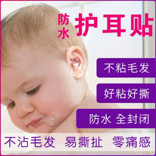 Disposable earmuffs, earmuffs, waterproof ear protection stickers for swimming, bathing waterproof ear stickers, children's ear protection stickers wholesale