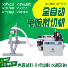 全自动电脑裁切机PVC气泡膜切断机无纺布裁切机牛皮离型纸切纸机