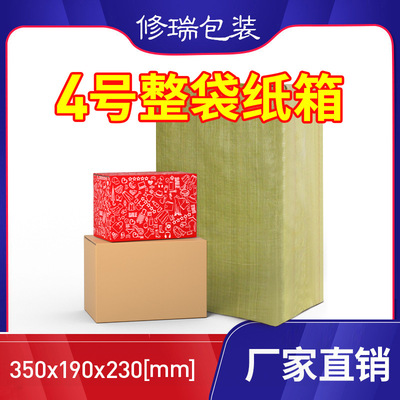 （4號紙箱整包）修瑞包裝淘寶瓦楞紙硬紙箱子快遞打包裝箱包裝盒