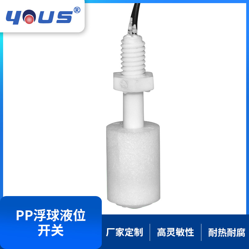 高低位报警PP塑料连杆式浮球水位开关可定智能马桶水箱液位控制器