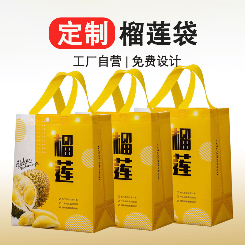 榴莲打包袋水果店专用礼品袋外卖包装袋无纺布手提袋保温保冷定制
