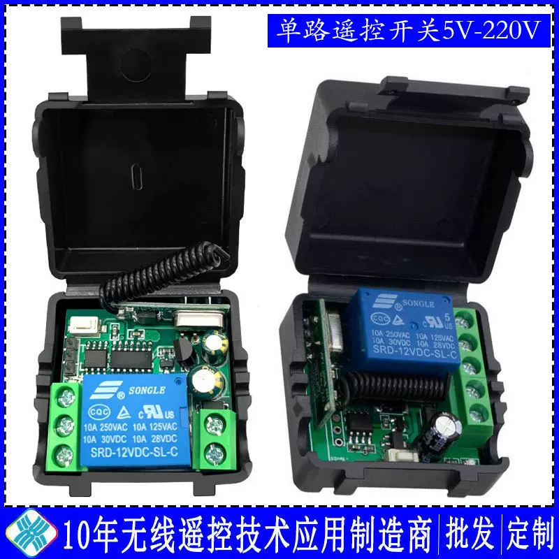 直流DC5V12V24V单路遥控器开关老款小皮箱控制器 门禁灯具 电控锁