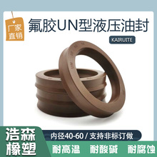 氟胶UN液压油封内径40-60耐高温耐酸碱腐蚀Y型密封圈骨架油封O圈