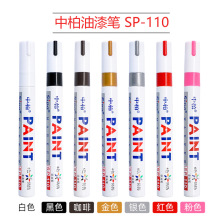 �а�SP110����ʰ�ɫ���ԼǺűʷ�ˮ���׵�ɫ�����̥��12ɫdiyЬ