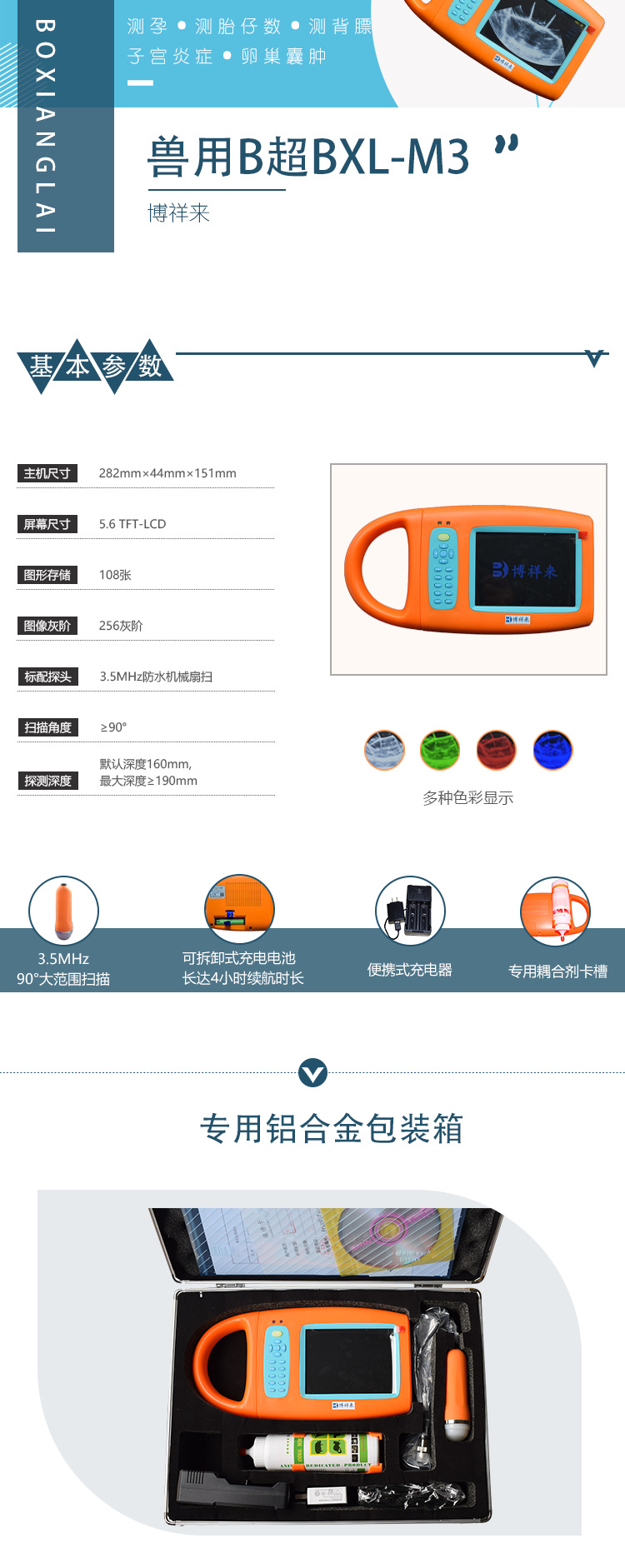 猪羊用B超机产品详情