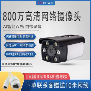 800万高清数字网络poe供电摄像头室外广角监控摄像头录像机手机