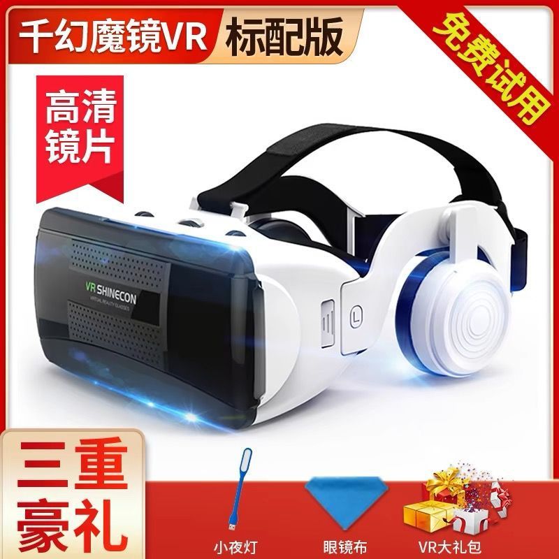 Qianhuan magic mirror vr-standard version comes with three generous gifts