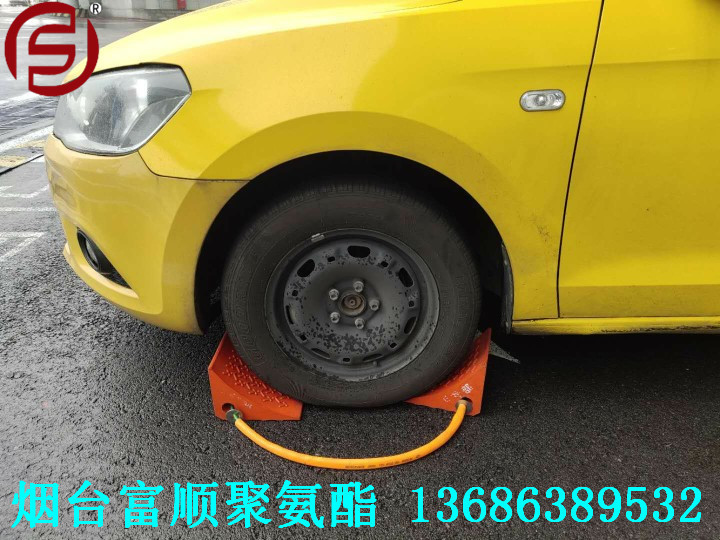 富顺厂家直供聚氨酯汽车车轮档块 挡轮块 止滑器 车轮档 阻胎器