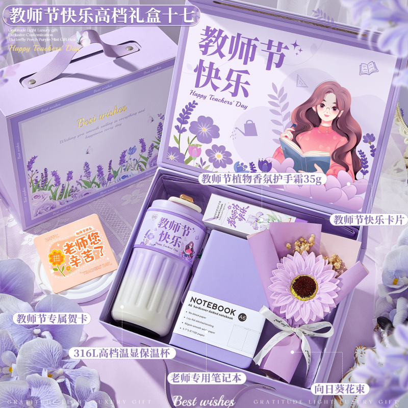 教师节礼物送女老师高档2025新款实用礼品伴手礼盒幼儿园感谢师恩|undefined