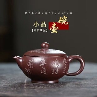 110ml Authentic Yixing Purple Sand Raw Mineral Purple Clay Engraved Bowl Pot Purple Sand Pot One Person Kung Fu Teapot Tea Set Gift
