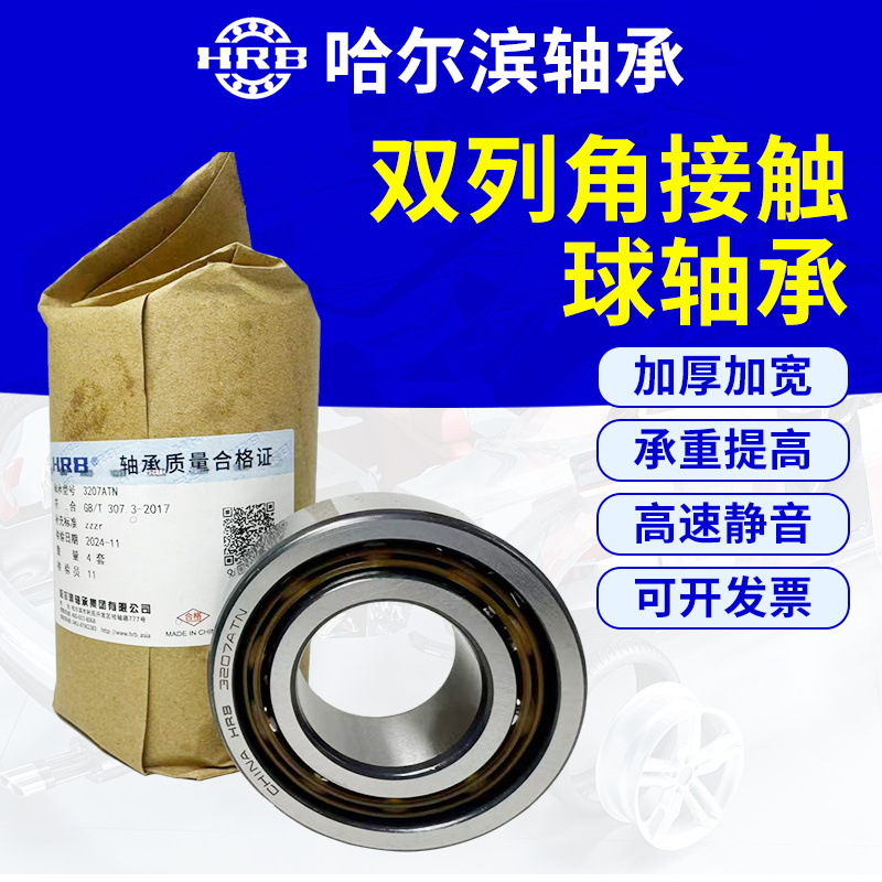 哈尔滨轴承    3212ATN      3214ATN   双列角接触轴承高速轴承